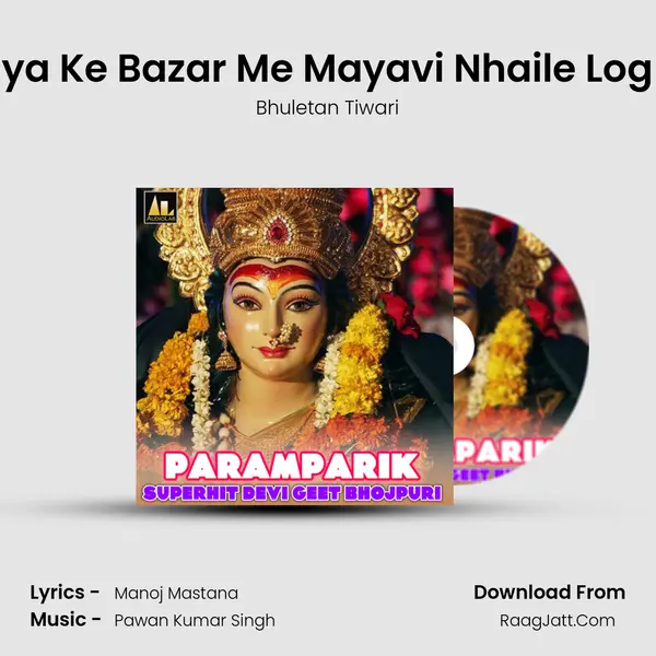 Maya Ke Bazar Me Mayavi Nhaile Log Ho MP3 Song by Bhuletan Tiwari Cover