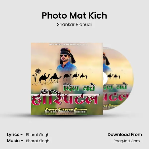 Photo Mat Kich MP3 Song by Shankar Bidhudi Cover