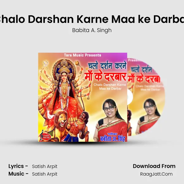 Chalo Darshan Karne Maa ke Darbar MP3 Song by Babita A. Singh Cover