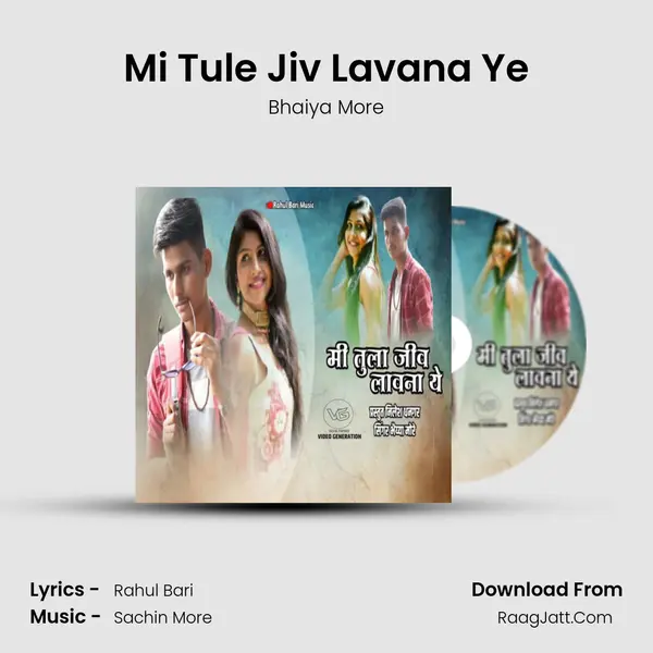 Mi Tule Jiv Lavana Ye - Bhaiya More