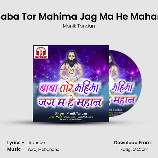 Baba Tor Mahima Jag Ma He Mahan mp3 song