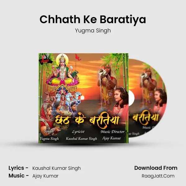 Chhath Ke Baratiya mp3 song