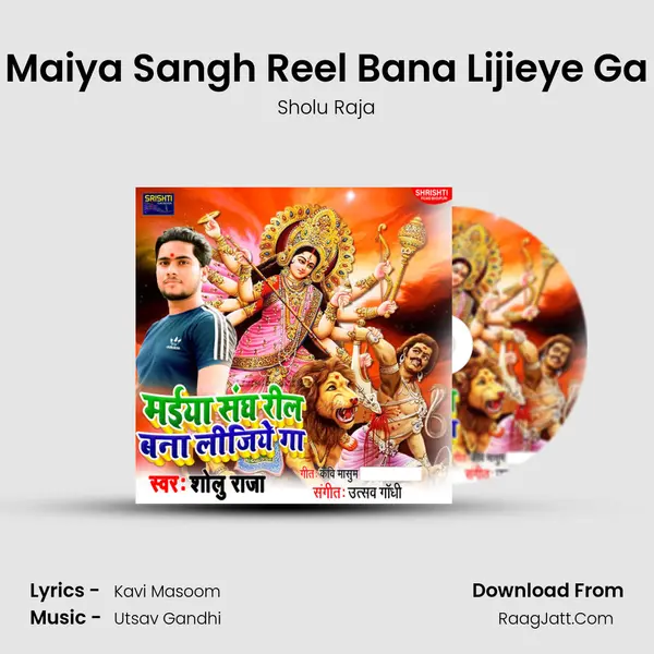 Maiya Sangh Reel Bana Lijieye Ga mp3 song