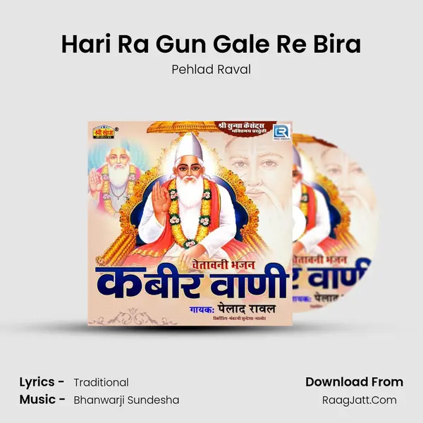 Hari Ra Gun Gale Re Bira MP3 Song by Pehlad Raval Cover