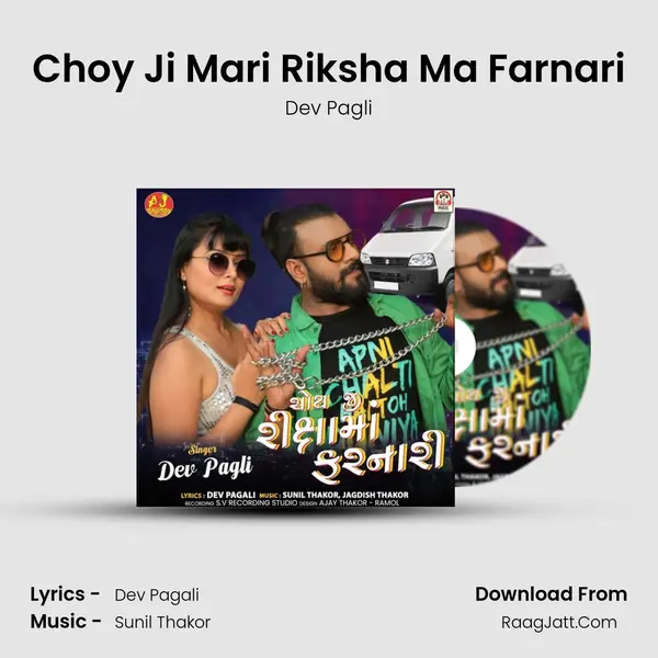 Choy Ji Mari Riksha Ma Farnari - Dev Pagli
