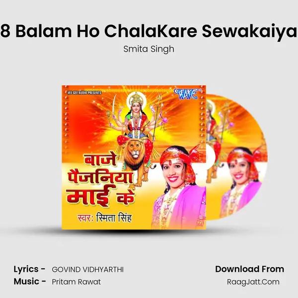 08 Balam Ho ChalaKare Sewakaiyaa MP3 Song by Smita Singh Cover