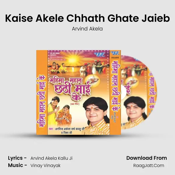 Kaise Akele Chhath Ghate Jaieb MP3 Song by Arvind Akela Cover