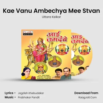 Kae Vanu Ambechya Mee Stvan MP3 Song by Uttara Kelkar Cover