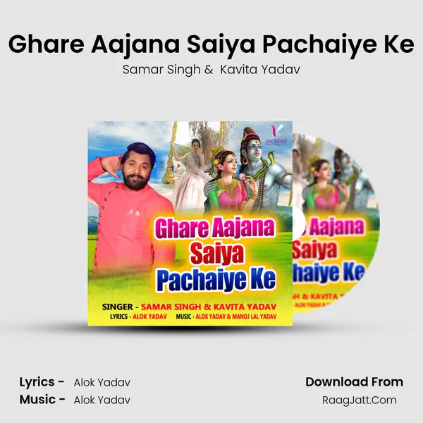 Ghare Aajana Saiya Pachaiye Ke MP3 Song by Samar Singh Cover