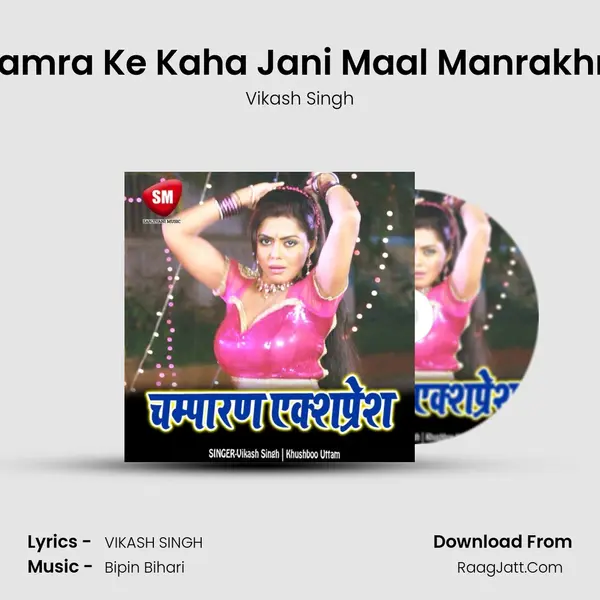 Hamra Ke Kaha Jani Maal Manrakhni MP3 Song by Vikash Singh Cover