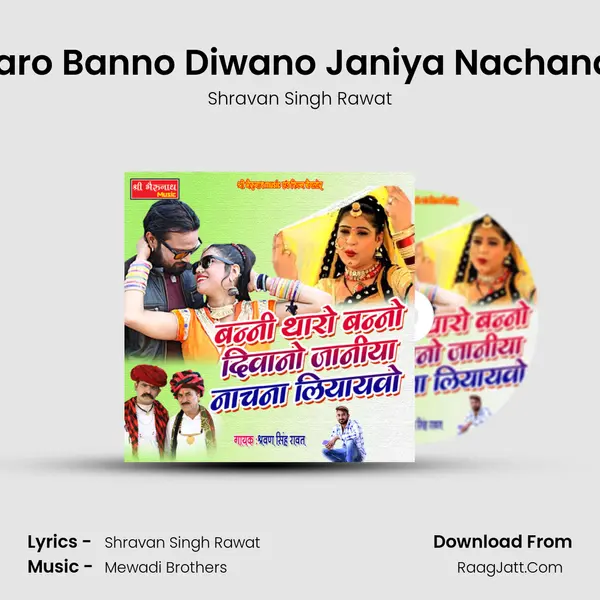 Banni Tharo Banno Diwano Janiya Nachana Liyayvo MP3 Song by Shravan Singh Rawat Cover