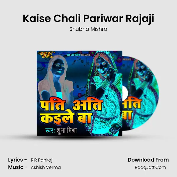 Kaise Chali Pariwar Rajaji MP3 Song by Shubha Mishra Cover