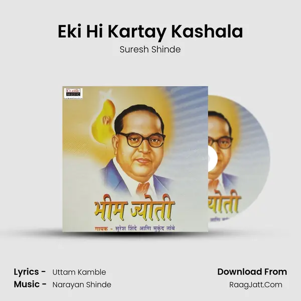 Eki Hi Kartay Kashala MP3 Song by Suresh Shinde Cover