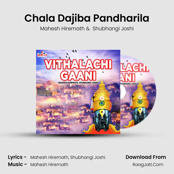 Chala Dajiba Pandharila MP3 Song by Mahesh Hiremath Cover