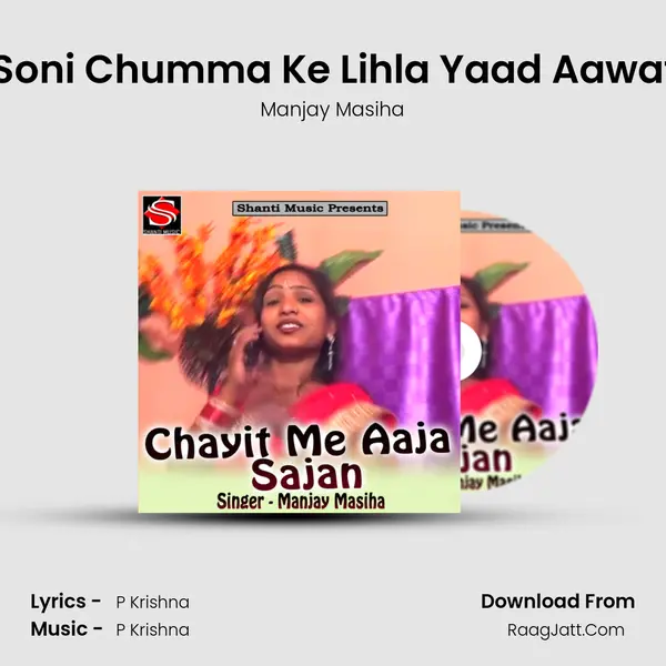 E Soni Chumma Ke Lihla Yaad Aawata MP3 Song by Manjay Masiha Cover