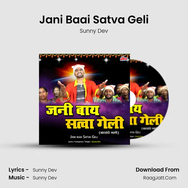 Jani Baai Satva Geli mp3 song