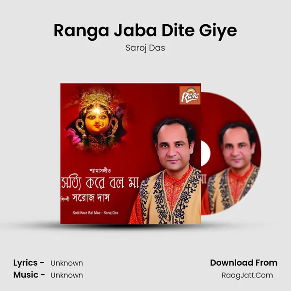 Ranga Jaba Dite Giye MP3 Song by Saroj Das Cover