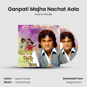 Ganpati Majha Nachat Aala Cover