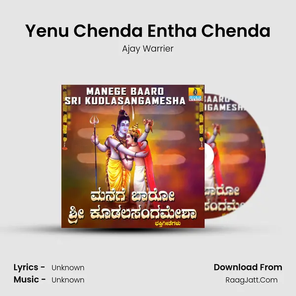 Yenu Chenda Entha Chenda MP3 Song by Ajay Warrier Cover