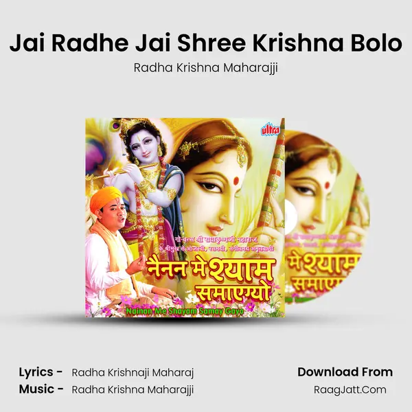 Jai Radhe Jai Shree Krishna Bolo MP3 Song by Radha Krishna Maharajji Cover
