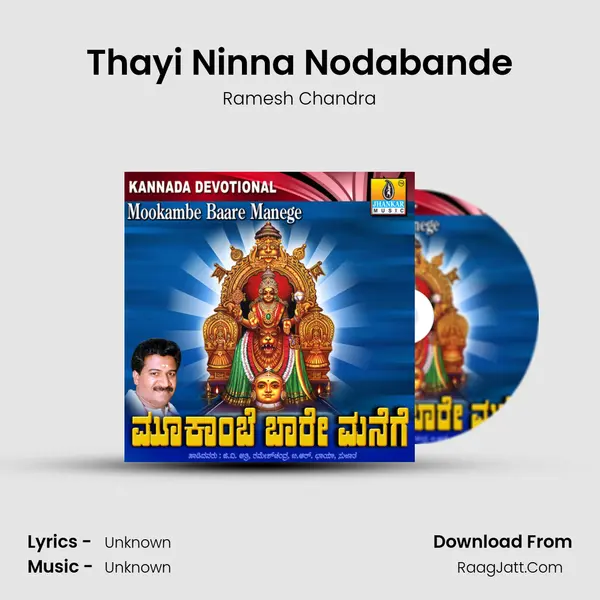 Thayi Ninna Nodabande MP3 Song by Ramesh Chandra Cover