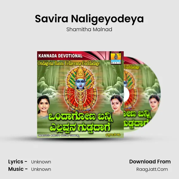 Savira Naligeyodeya MP3 Song by Shamitha Malnad Cover