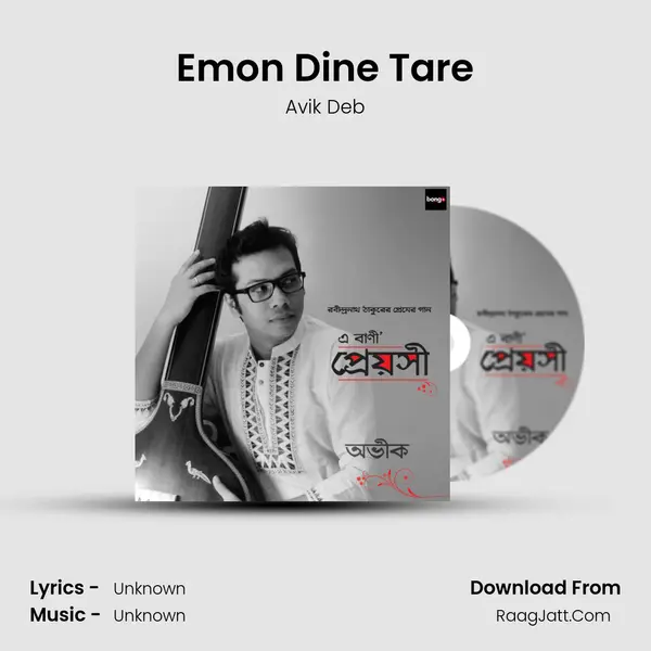 Emon Dine Tare MP3 Song by Avik Deb Cover