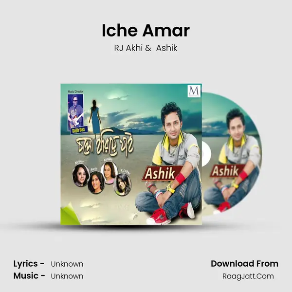 Iche Amar mp3 song