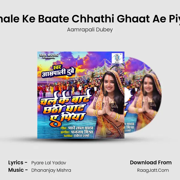 Chale Ke Baate Chhathi Ghaat Ae Piya mp3 song
