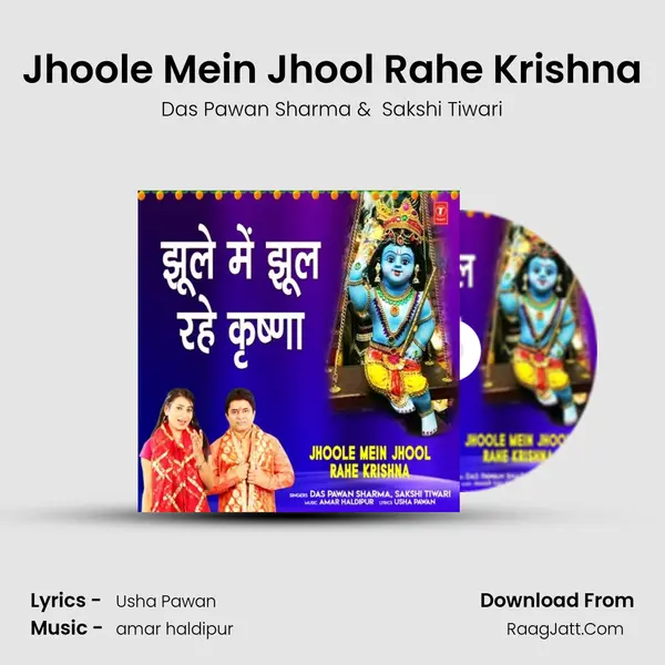 Jhoole Mein Jhool Rahe Krishna mp3 song