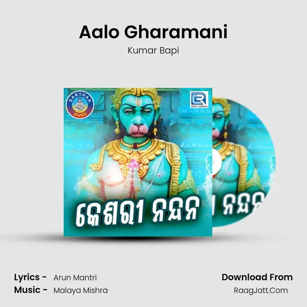 Aalo Gharamani MP3 Song by Kumar Bapi Cover