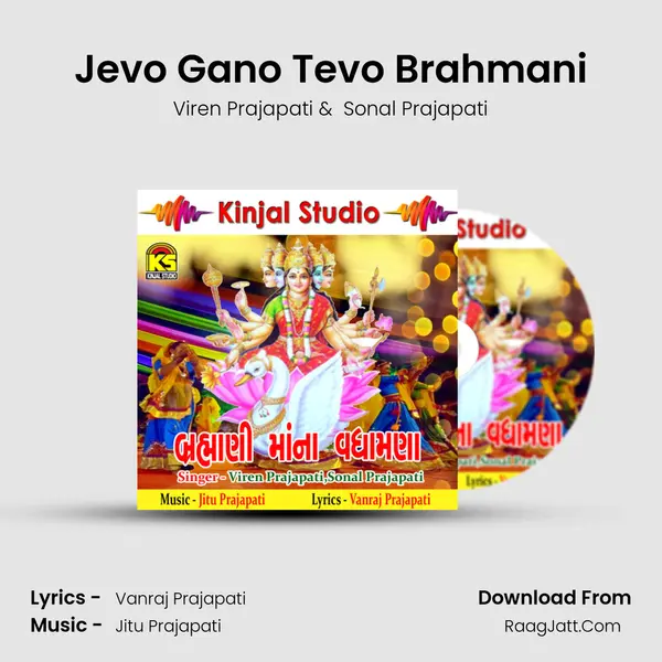 Jevo Gano Tevo Brahmani MP3 Song by Viren Prajapati Cover