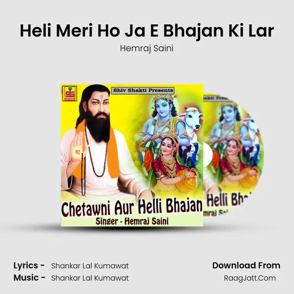 Heli Meri Ho Ja E Bhajan Ki Lar MP3 Song by Hemraj Saini Cover