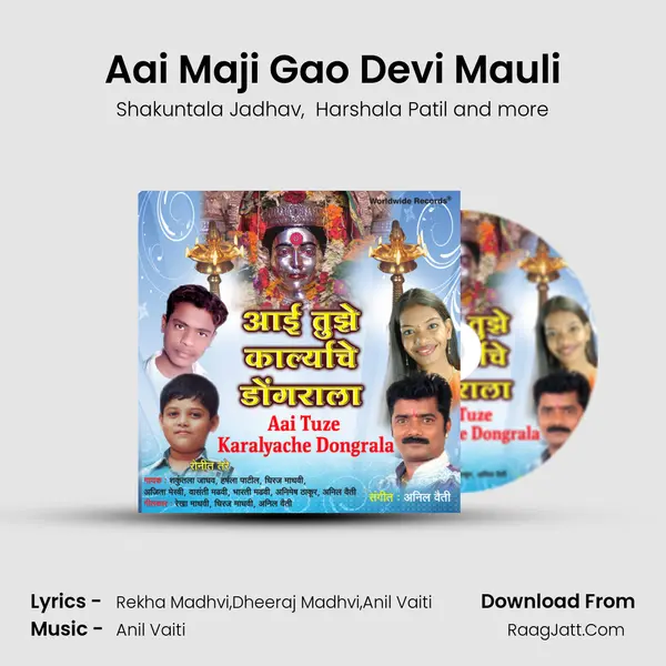 Aai Maji Gao Devi Mauli mp3 song