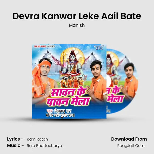 Devra Kanwar Leke Aail Bate MP3 Song by Manish Cover