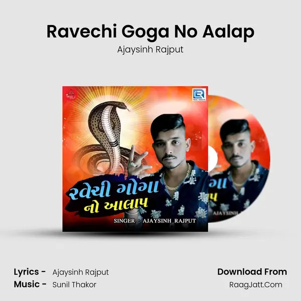 Ravechi Goga No Aalap - Ajaysinh Rajput