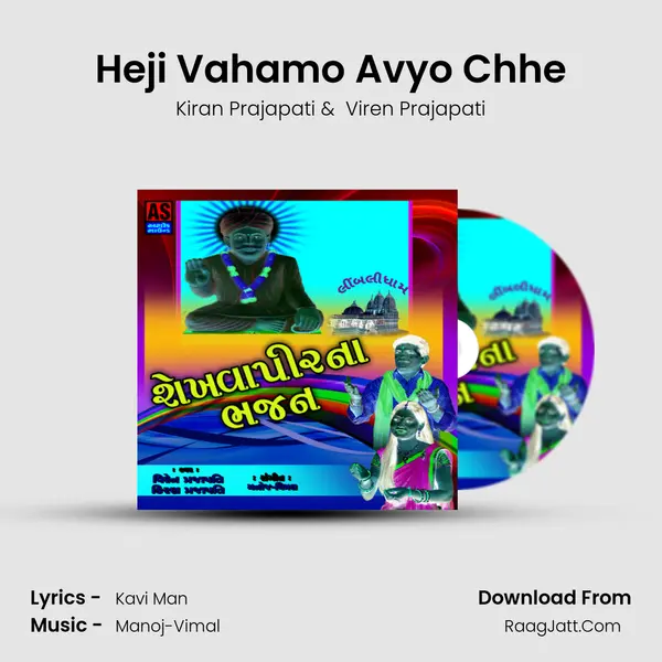 Heji Vahamo Avyo Chhe MP3 Song by Kiran Prajapati Cover