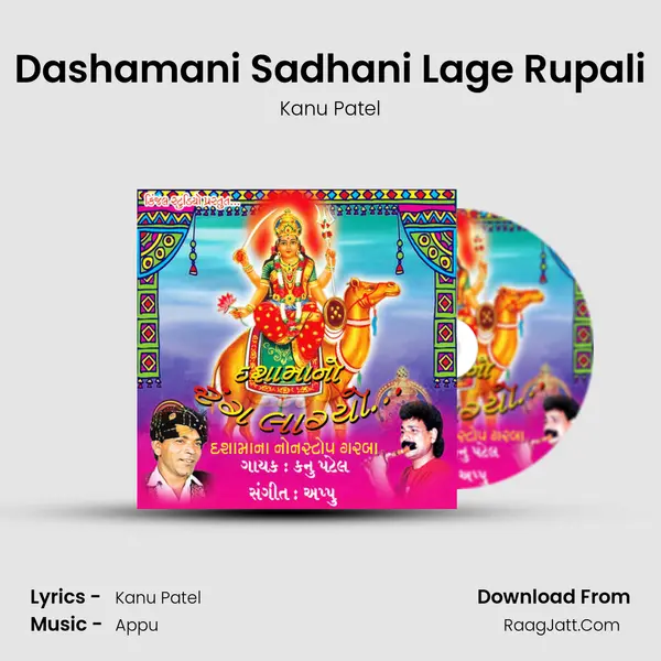 Dashamani Sadhani Lage Rupali MP3 Song by Kanu Patel Cover