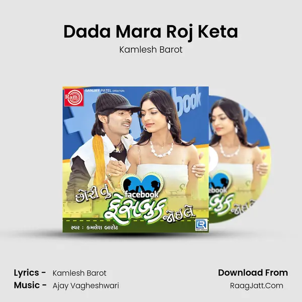 Dada Mara Roj Keta MP3 Song by Kamlesh Barot Cover