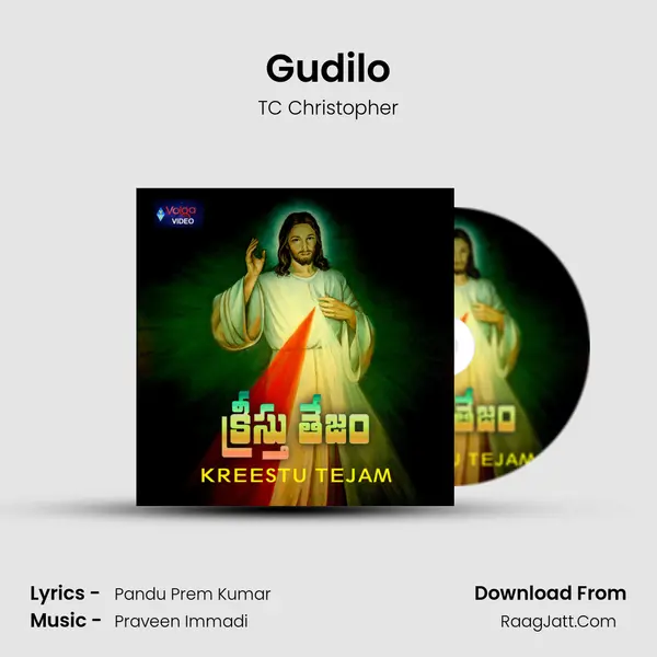 Gudilo mp3 song