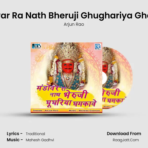 Mandovar Ra Nath Bheruji Ghughariya Ghamkave Cover