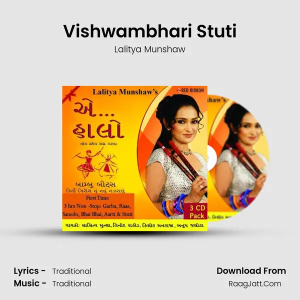 Vishwambhari Stuti MP3 Song by Lalitya Munshaw Cover
