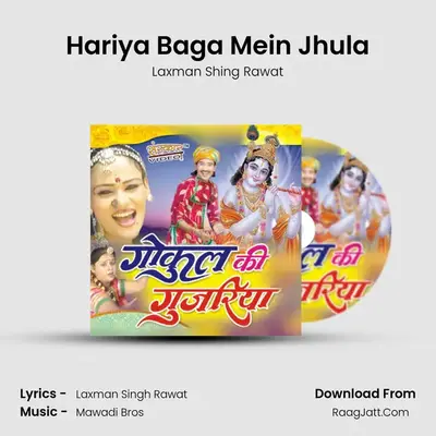 Hariya Baga Mein Jhula mp3 song