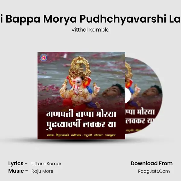 Ganpati Bappa Morya Pudhchyavarshi Lavkar Ya - Vitthal Kamble