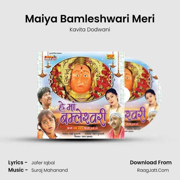 Maiya Bamleshwari Meri MP3 Song by Kavita Dodwani Cover