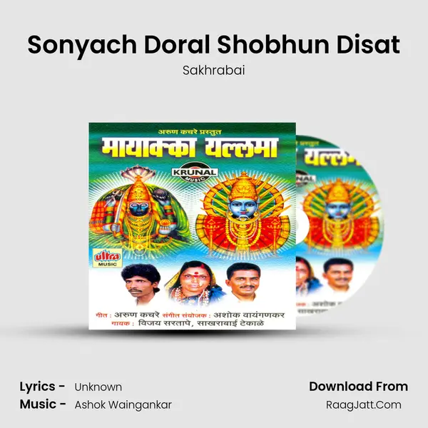 Sonyach Doral Shobhun Disat MP3 Song by Sakhrabai Cover
