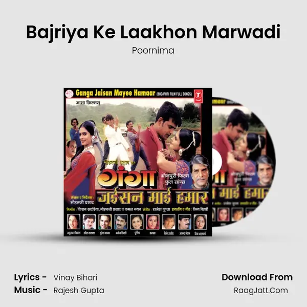 Bajriya Ke Laakhon Marwadi MP3 Song by Poornima Cover