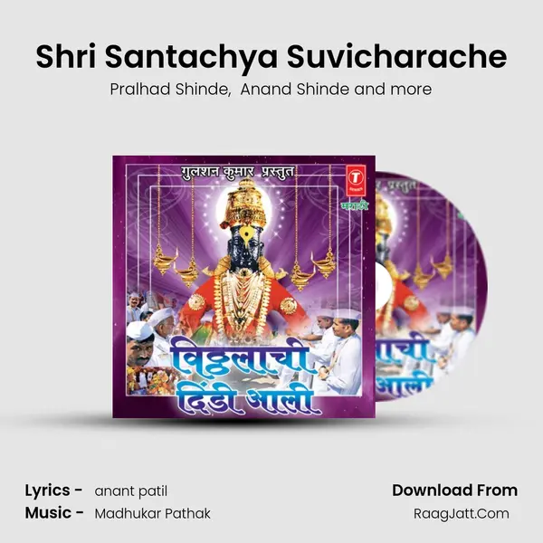 Shri Santachya Suvicharache MP3 Song by Pralhad Shinde Cover