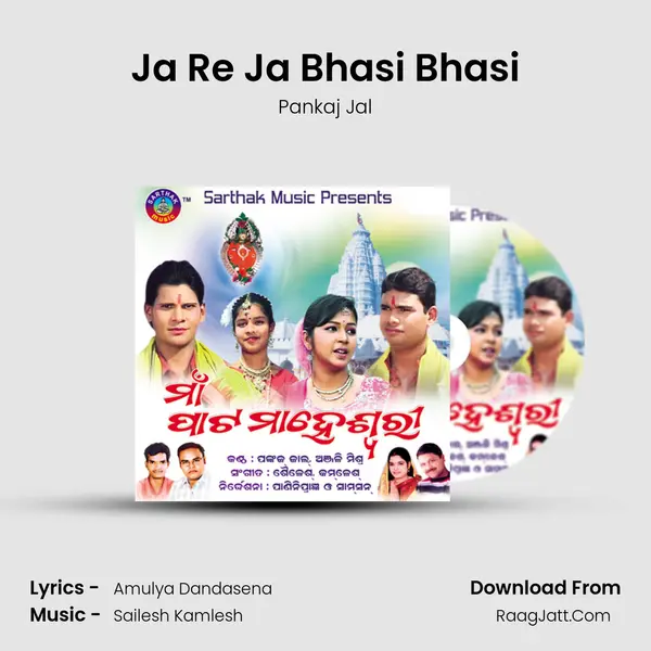 Ja Re Ja Bhasi Bhasi MP3 Song by Pankaj Jal Cover