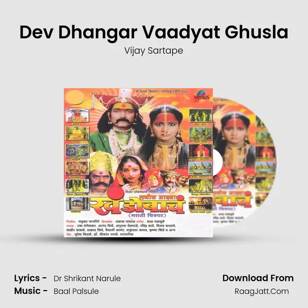 Dev Dhangar Vaadyat Ghusla MP3 Song by Vijay Sartape Cover